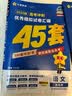 金考卷高考冲刺优秀模拟试卷汇编45套 语文 新高考版 模拟冲刺试卷 2025新版 天星教育 实拍图
