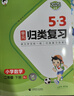 53天天练同步试卷 53全优卷 小学语文 二年级下册 RJ 人教版 2025春季  实拍图