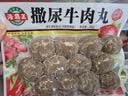 海霸王【79元任选6件】火锅丸子组合 关东煮打边炉烧烤食材套餐 锁鲜装撒尿牛肉丸240g 实拍图