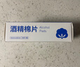 恒迪 酒精消毒棉片一次性医用手机屏幕眼镜清洁皮肤耳洞湿巾纸家用 6盒/300片/小尺寸】酒精棉片60mm×30mm 实拍图