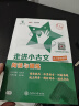 交大之星走进小古文 小学语文小古文6年级小升初考试 精选文言文考试真题阅读技法 走进小古文阅读与训练 定价29 晒单实拍图