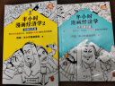 半小时漫画经济学系列（共4册）（用特别有趣的方式，讲清楚特别艰深的经济学原理。） 春运旅途书单 实拍图