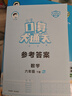 53小学口算大通关 数学 六年级下册 RJ 人教版 2025春季 含参考答案  实拍图