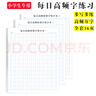 【图书】优美句子积累字帖大全小学生专用每日成语高频字练字帖每日一练好词好句好段正楷写字一二三年级四五六语文钢笔楷书练习硬笔书法练字本幼小衔接临摹描红练字帖 练字帖《优美句子》随机3本 实拍图