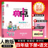 [官方授权] 荣德基 小学典中点三年级语文下册人教版 小学三年级语文课本教材同步训练教材笔记课堂笔记随堂笔记必刷题天天练 荣德基 实拍图