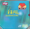 红双喜无机省套狂飙3乒乓球胶皮专业黏性反胶NEO免灌胶橙省狂飚N.SH3 红色硬39厚2.1 实拍图