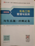 一建2025一级建造师真题试卷 建设工程经济历年真题+冲刺试卷 中国建筑工业出版社 实拍图