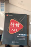 华夏万卷 行楷入门8本套 吴玉生行楷一本通钢笔字帖成人初学者临摹本学生硬笔书法描红练字帖(赠练字笔)京东618活动 实拍图