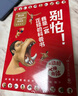 跟动物交换身体（套装共3册 京东首发L型文件夹，专业知识魔性画风、非凡创意独特视角，科普作家邢立达诚意推荐）快乐读书吧 暑期必读课外阅读 实拍图