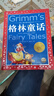 格林童话 彩绘儿童注音版 世界儿童共享经典丛书 全集选三年级注音版上原版二年级绘本幼儿正版阅读课外书故事书世界名著阅读儿童读物书籍7-10岁3-6岁(中国环境标志产品 绿色印刷)儿童节礼物六一男孩女孩 实拍图