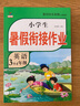 新版三年级下册 暑假作业语文+数学+英语（共3本）部编人教版 3升4年级暑假衔接作业（复习+预习） 晒单实拍图