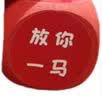 缘辉接亲游戏骰子道具大号结婚堵拦门创意整蛊新郎迎亲惩罚伴郎团搞怪 实拍图