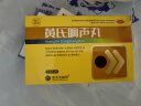 济民可信 黄氏响声丸0.133克*36丸*4板  疏风清热声音嘶哑咽喉肿痛咽干灼热急慢性咽炎 实拍图