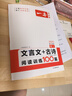 一本文言文+古诗阅读训练100篇高一 2025高中语文同步教材古代诗歌鉴赏阅读理解古诗文真题专题训练 实拍图