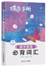 蝶变手册 高中口袋书知识点总结2026高考一轮复习知识点大盘点 高一高二高三地理历史政治知识点必背9科任选 英语单词书小本 高中提分笔记 全国通用 【英语2本】高中英语单词+英语语法 实拍图