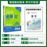 2025版高中必刷题 高一上 数学 必修一 苏教版 教材同步练习册 理想树图书 实拍图