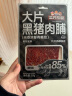 三只松鼠大片黑猪猪肉脯30g*3袋原味零食肉干肉脯儿童解馋无鸡肉高蛋白 实拍图