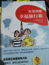 佐贺阿嬷 : 幸福旅行箱（2018版） （爱心树童书） 实拍图