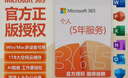 微软 Microsoft Office365 家庭版个人版 新订或续订密钥 正版软件序列号/激活码 支持mac Microsoft365服务【5年+3个月】5设备 实拍图