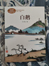 白鹅 四年级下册 丰子恺著 插图版 人教版课文作家作品系列 语文教材配套读物 同名作品收入中小学语文教科书 实拍图