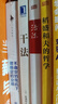 活法+干法+（新版心法）稻盛和夫的哲学（套装三册） 管理学 实拍图