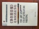 华尔街日报 是如何讲故事的 美 威廉 E 布隆代尔 社会科学其它 华夏出版社 新华文轩书店旗舰店正版图书籍 晒单实拍图