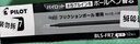 百乐（PILOT）可擦中性笔替芯签字笔学生文具套装办公用品（适用LFBK-23F）BLS-FR7 0.7mm黑色 12支装 实拍图
