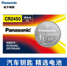 松下（Panasonic）CR2450纽扣电池扣式3V 适用于宝马凯迪拉克昂科威S汽车钥匙遥控器等 【1粒装】 实拍图