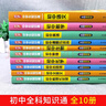 学之舟初中学霸手账 初中知识通必备手册中学生考试清单真题考点全覆盖 数学语文英语物理化学生物政治历史地理 中考辅导复习资料阅读理解真题教辅 初中一二三七八九年级人教苏教北师全国通用官方正版 【全9册】 晒单实拍图