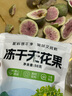 忆江南 养生茶 冻干无花果50克 新货水果蜜饯果干泡水喝的网红DIY花果茶 实拍图