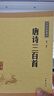唐诗三百首 长安三万里诗选 中华书局中华经典藏书丛书 实拍图