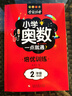 小学奥数一点就通+培优训练（全2册） 二年级同步专项应用题奥数题一点就通教材教程强化口算练习册 实拍图