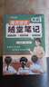 【荣恒】新版[人教版][课本原文批注]新版黄冈随堂笔记六年级下册语文数学英语课本全套教材课前预习课堂笔记教材解读同步课本讲解书 实拍图