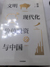 【全新增订版】文明、现代化、价值投资与中国 李录 著 价值投资的中国语境表达 直面中国与世界经济的热点问题 新华书店旗舰店金融投资正版图书书籍 实拍图