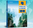 第二版 湖南地图册（标准行政区划 地形地理 区域规划 交通旅游 乡镇村庄 办公出行 全景展示）-中国分省系列地图册 湖南省 晒单实拍图