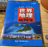世界地理地图集 大开本 中小学生课外书科普读物 国家地理 人文自然地理百科 实拍图
