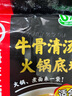 海底捞火锅底料调味料 牛骨风味清汤火锅底料200g*3袋 实拍图