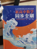 新高中数学同步全刷：选择性必修第二册（高二） 实拍图