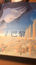 又见巴黎 实拍图