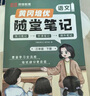 【荣恒】2025秋新版黄冈培优随堂笔记一二三四五六年级上下册小学语文数学英语全套人教版北师苏教课本预习同步知识教材解读学霸课堂笔记新版升级版皇岗自营 【三年级下册】 语文（人教版） 实拍图