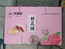 阿娜姐鲜花饼云南特产玫瑰饼传统糕点早餐速食零食下午茶点心 经典玫瑰花礼盒900g 实拍图