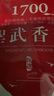 聖武山珍湖北房县特产香菇干货厚实冬菇茶花菇蘑菇神农架南北干货煲汤 香菇400g 实拍图
