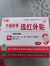 万通筋骨贴远红外贴 辅助治疗落枕颈肩腰关节疼痛 风湿疼痛*5盒 实拍图