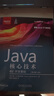 Java核心技术 卷I：开发基础（原书第12版） 实拍图