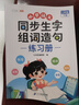 斗半匠同步生字组词造句本练习册二年级下册人教版同步教材预习生字小学语文字词句专项训练同步练习（2本） 实拍图
