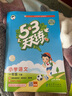 53天天练 小学英语 一年级下册 YL 译林版 2025春季 含参考答案  实拍图