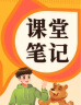 2025新版斗半匠英语课堂笔记六年级下册人教版同步教材随堂笔记教材全解小学生课前预习单课后复习辅导书 实拍图
