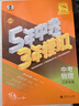 备考2026 五年中考三年模拟53中考总复习语文数学英语物理化学生物地理道德与法治历史 江苏全国版五年中考三年模拟初三教辅备考总复习 曲一线 凤凰新华书店  物理 江苏省 实拍图