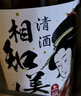 相知美人【八项金奖受赏】日本原瓶进口清酒大容量日本酒洋酒冬酿酒送礼 相知美人升级款1800ml 实拍图
