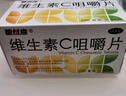[德维喜]维生素C咀嚼片 0.2g*90片 3瓶装 预防坏血病 辅助治疗急慢性传染疾病 实拍图